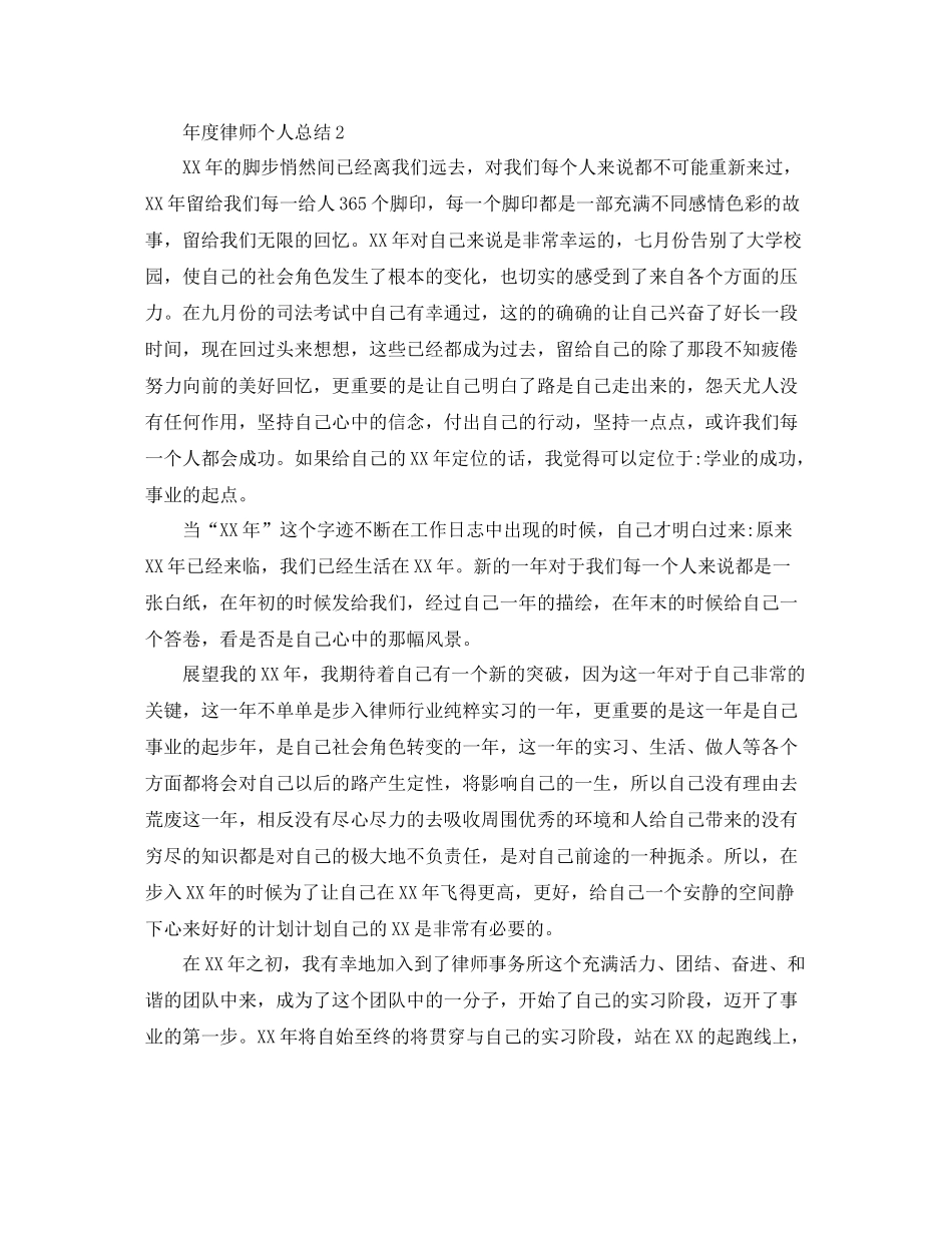 2020年度律师个人总结范文_第3页