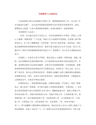 2020年度律师个人总结范文