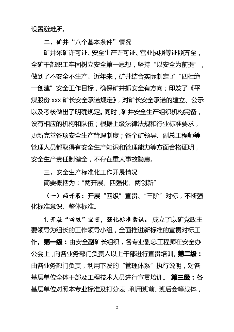 2022最新安全生产标准化管理体系一级煤矿汇报材料_第2页