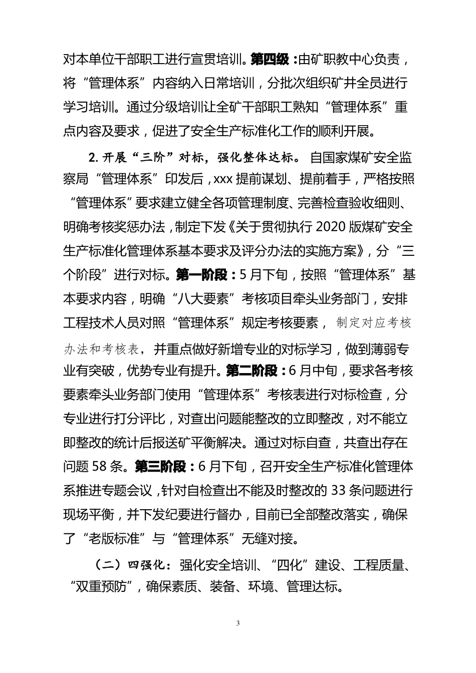 2022最新安全生产标准化管理体系一级煤矿汇报材料_第3页