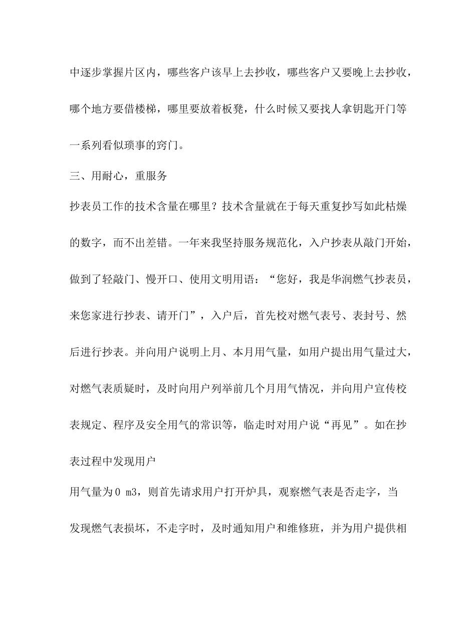 燃气公司抄收员个人年终工作总结_第3页