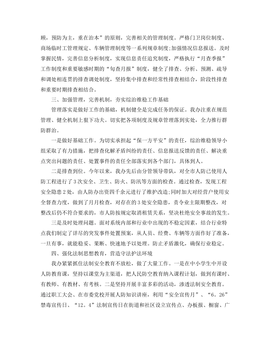 综治职业个人工作总结范文_第2页