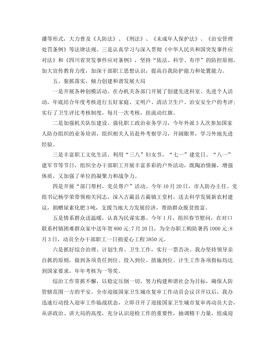 综治职业个人工作总结范文_第3页