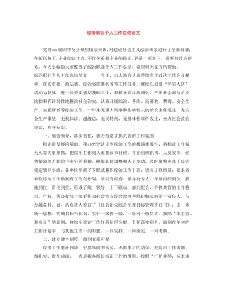 综治职业个人工作总结范文