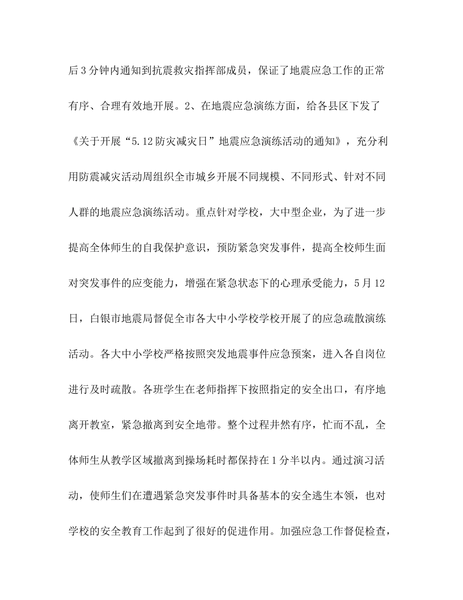 应急管理科工作总结如何做好应急管理工作总结_第2页