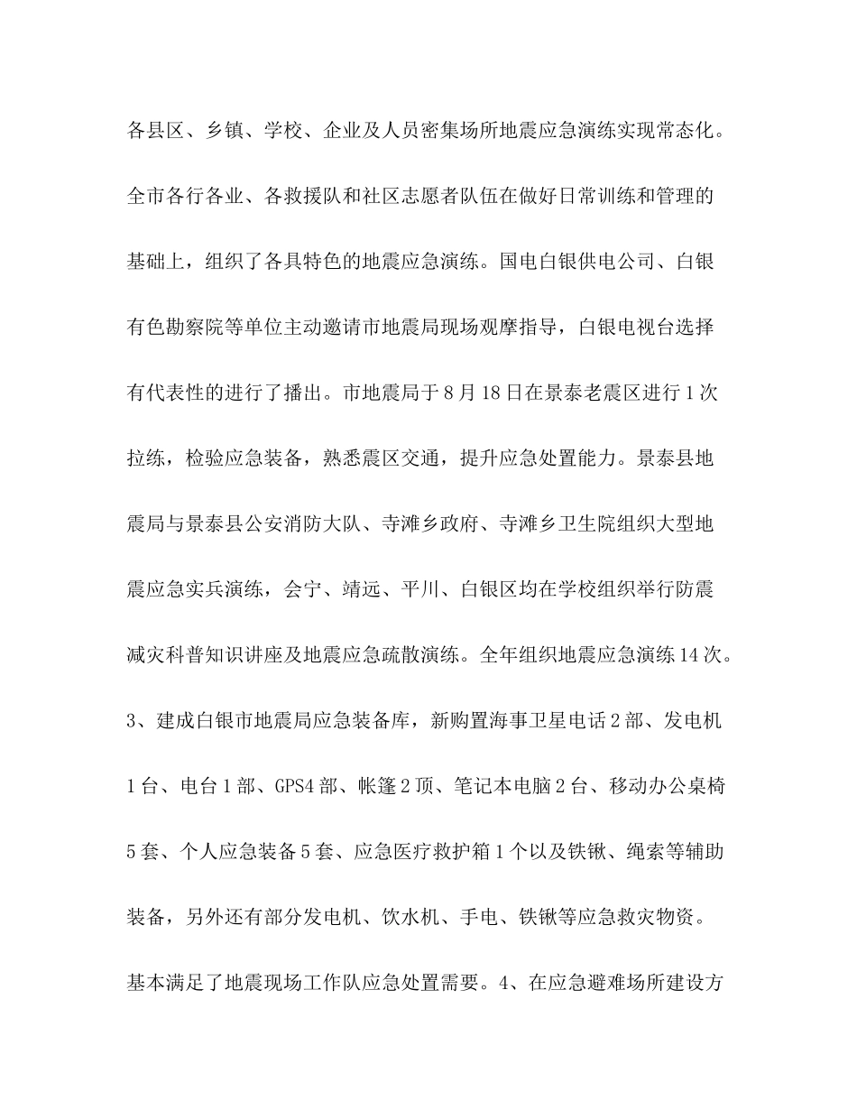 应急管理科工作总结如何做好应急管理工作总结_第3页