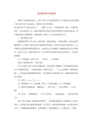 幼儿园大班十月份总结