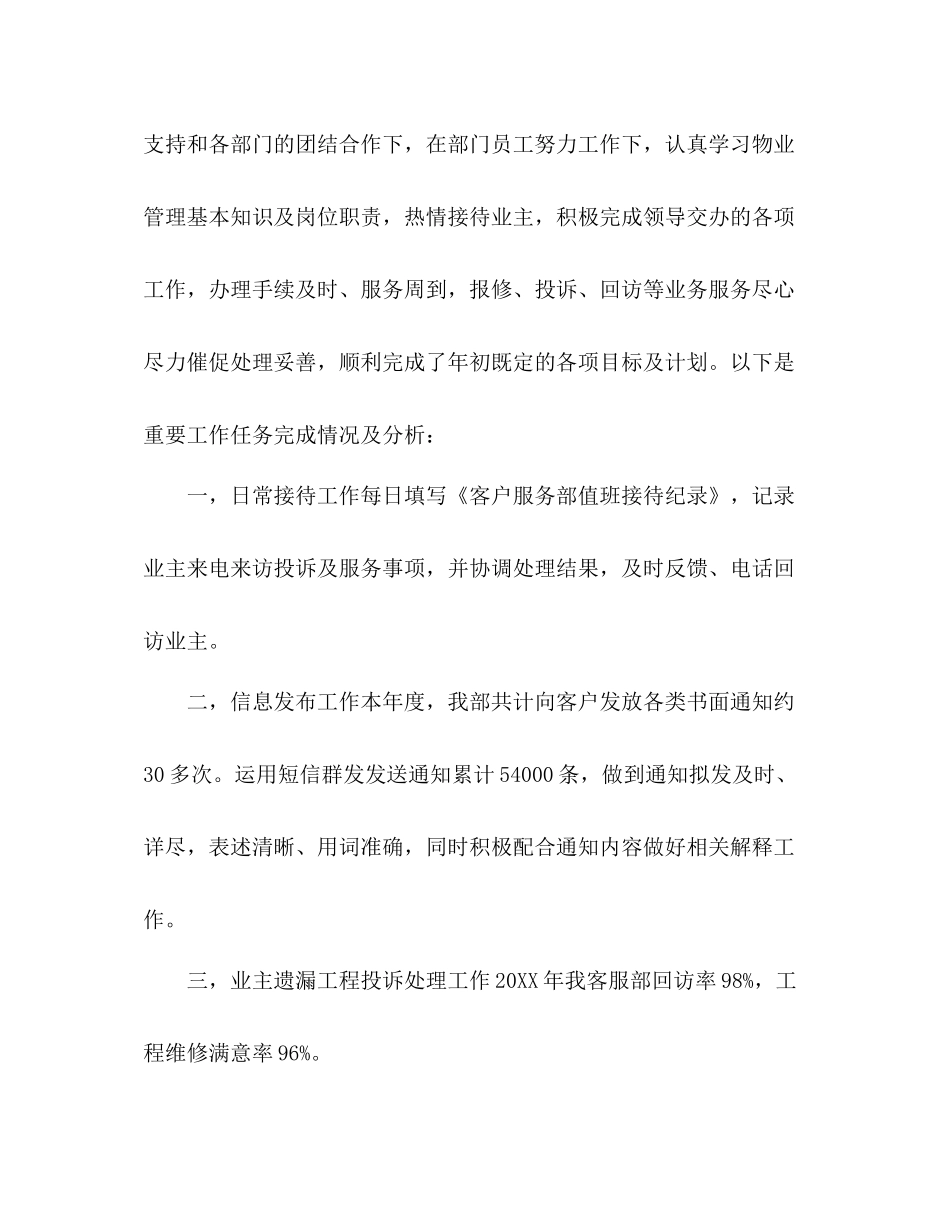 物业客服部门年度个人工作总结模板范文_第2页