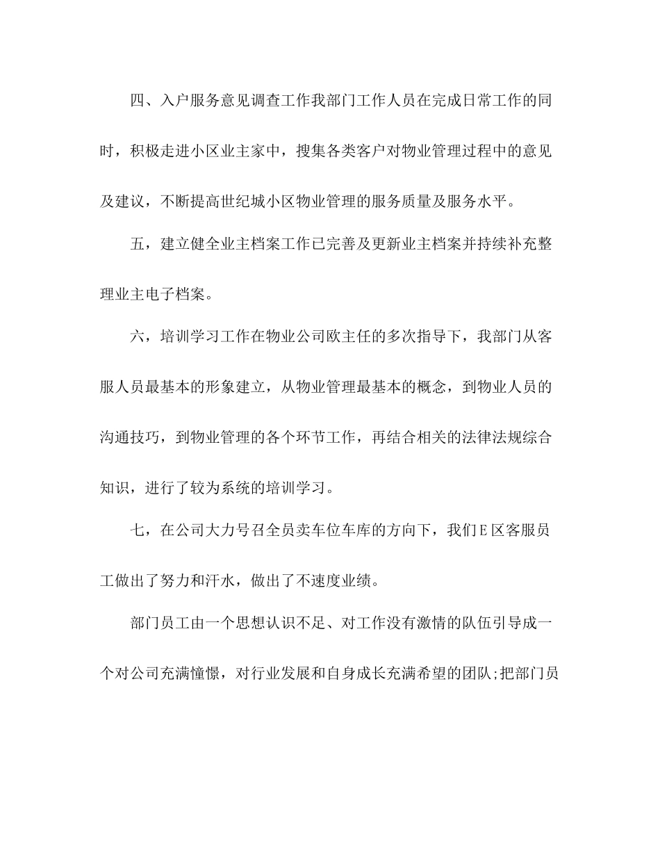 物业客服部门年度个人工作总结模板范文_第3页