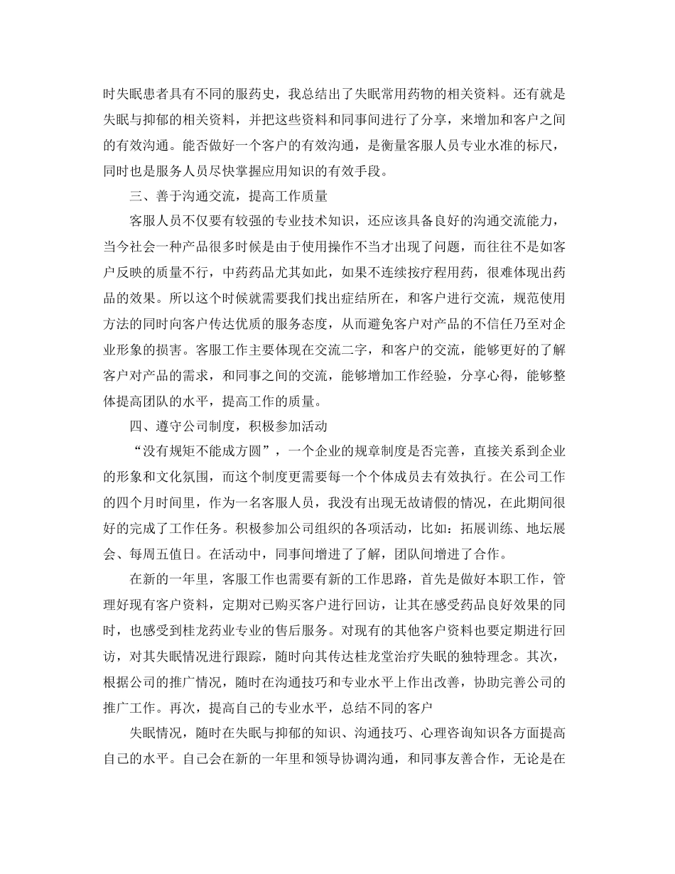 有关客服专员的工作总结_第2页