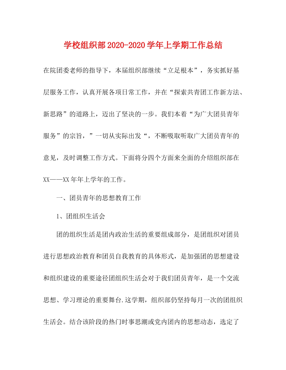 学校组织部学年上学期工作总结_第1页