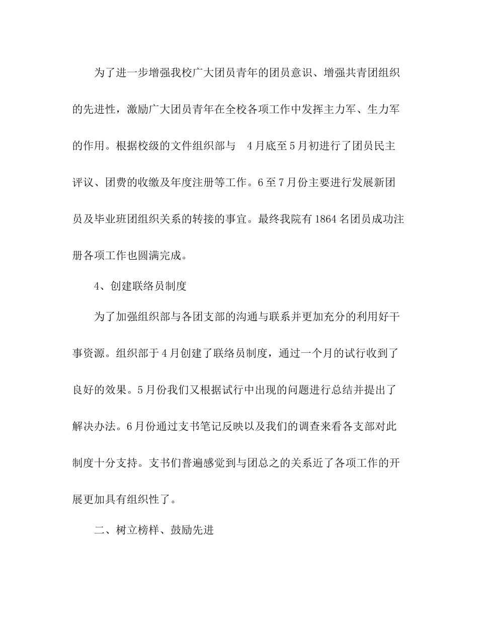 学校组织部学年上学期工作总结_第3页