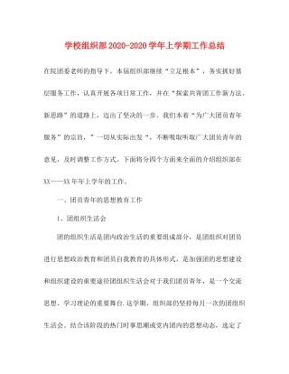 学校组织部学年上学期工作总结
