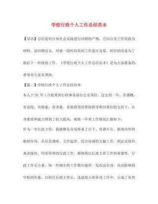 委托书学校行政个人工作总结范本
