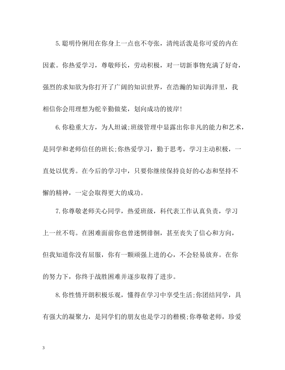 思想道德的自我评价句子_第3页