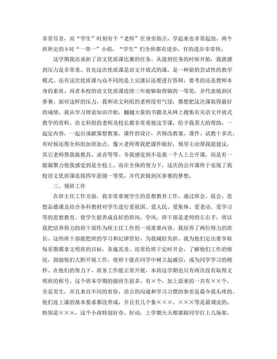 小学教师班主任工作总结_第2页