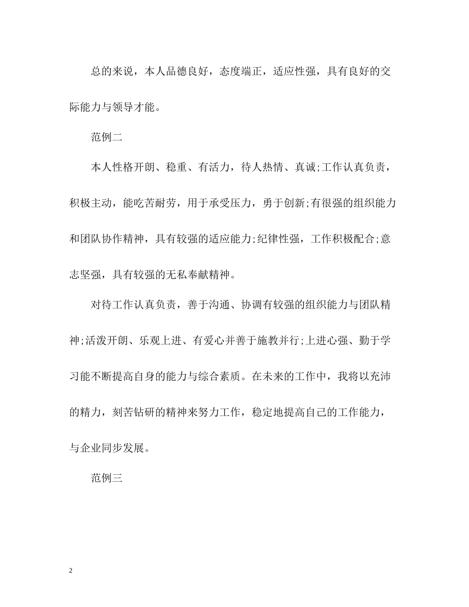 应届生个人简历自我评价_第2页