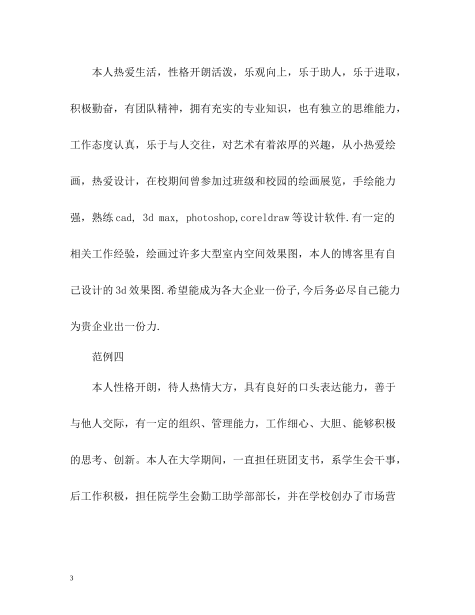 应届生个人简历自我评价_第3页