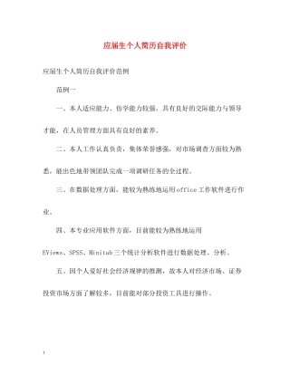 应届生个人简历自我评价