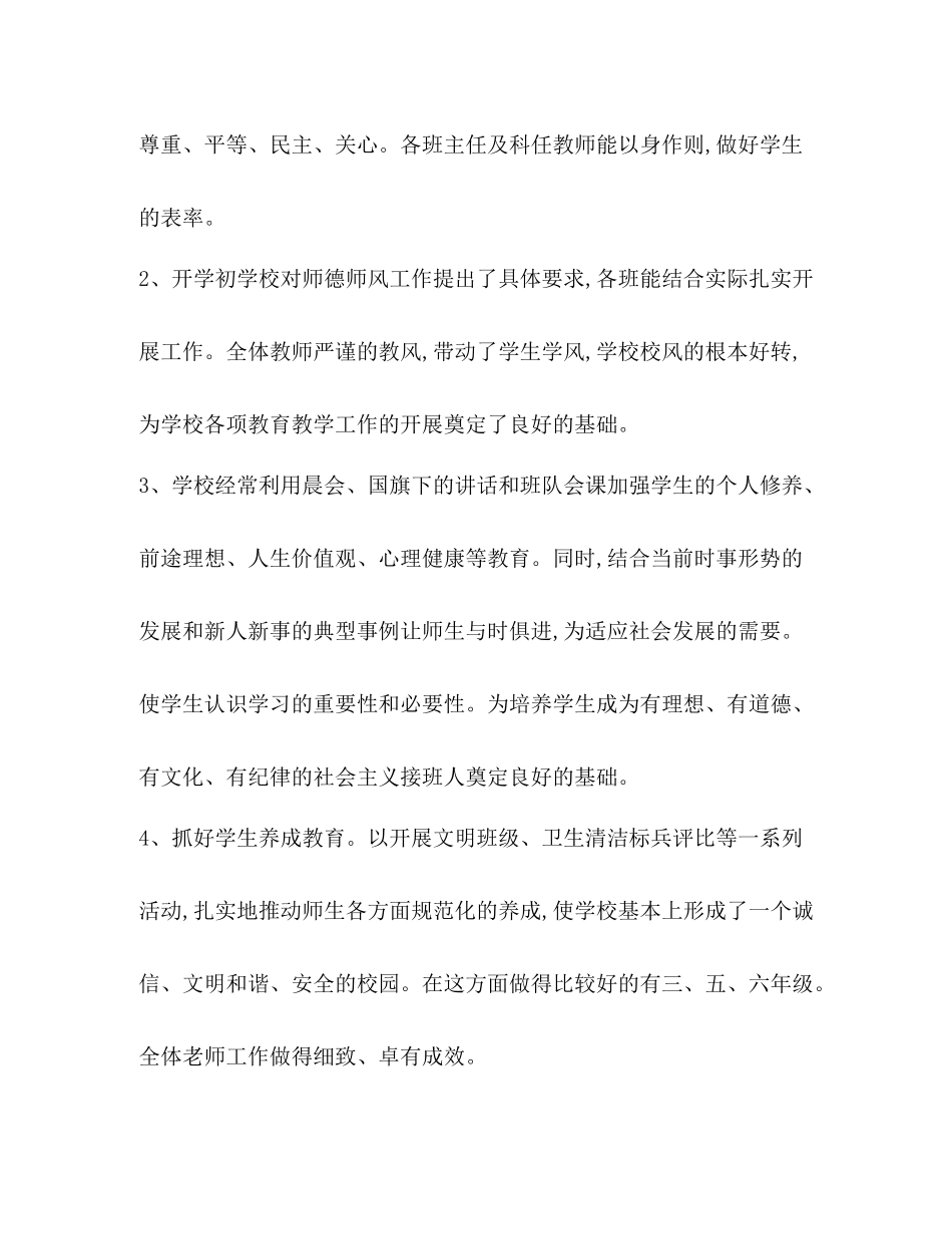 小学教学总结_第2页