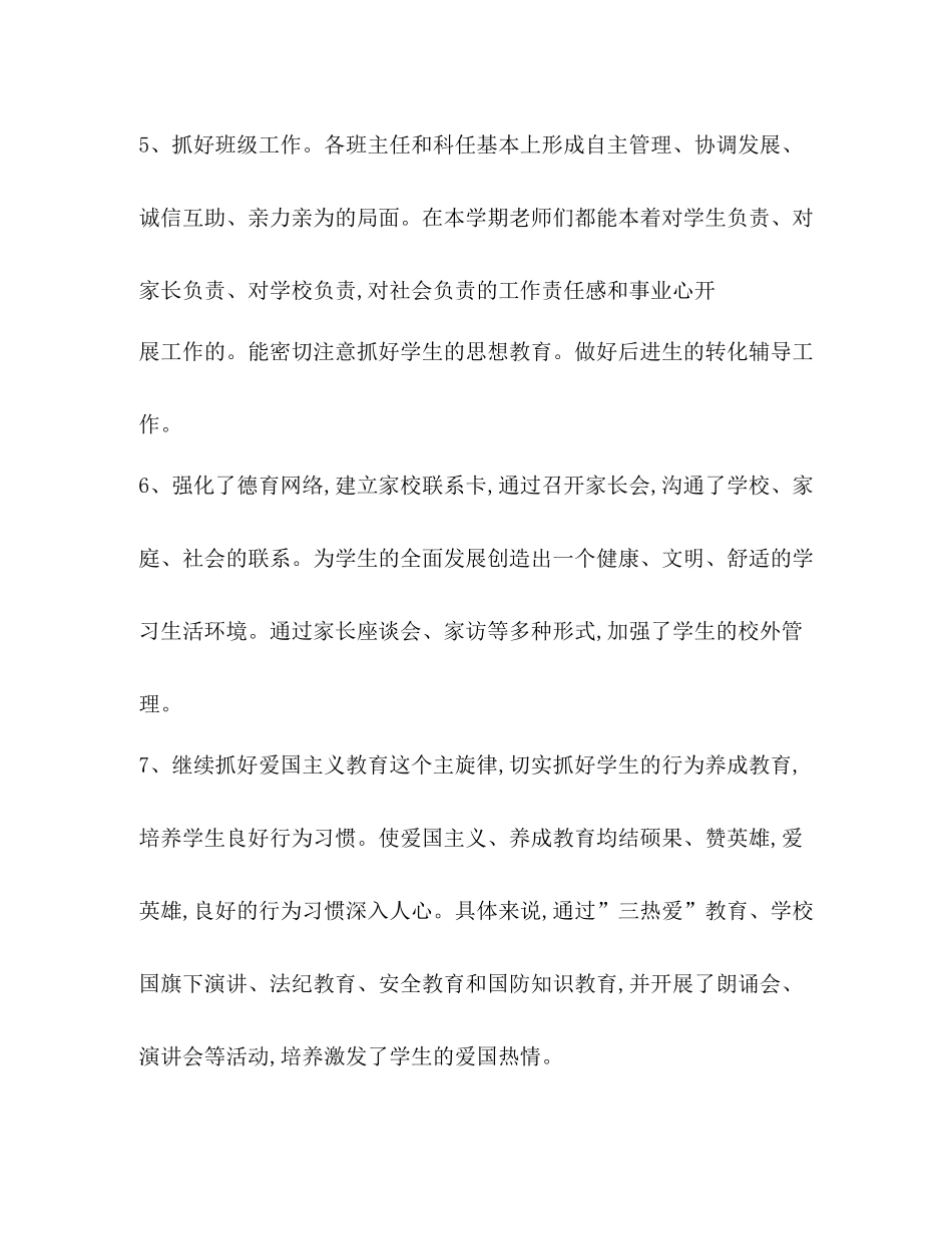 小学教学总结_第3页