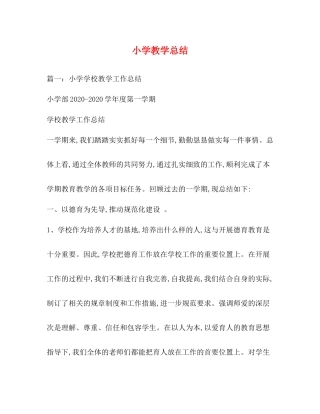 小学教学总结