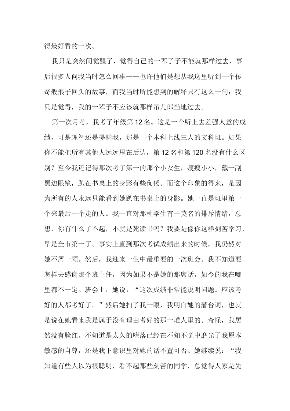 你凭什么上北大_第2页