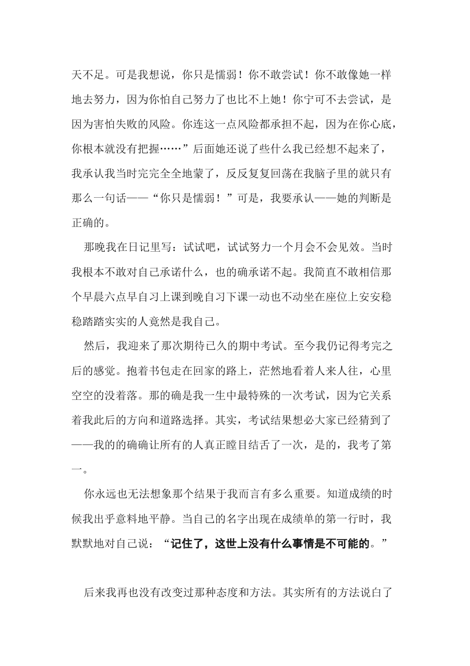 你凭什么上北大_第3页