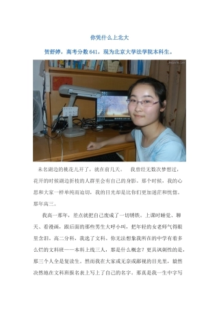 你凭什么上北大