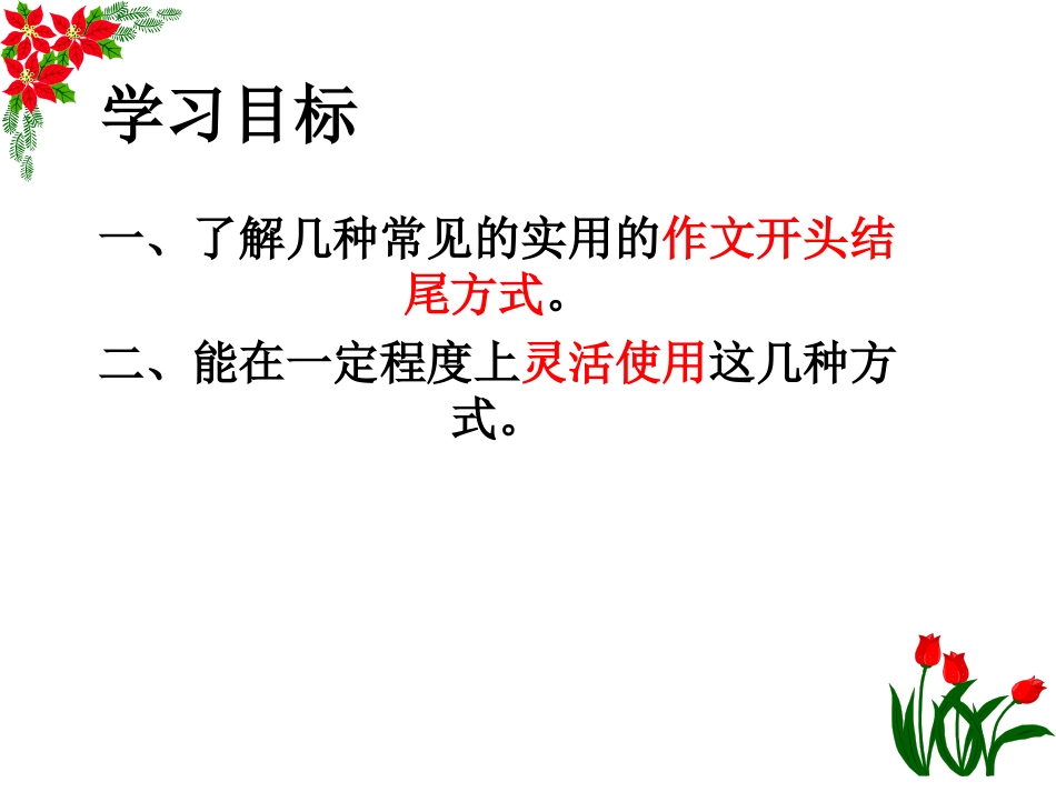 作文开头结尾技巧_第2页