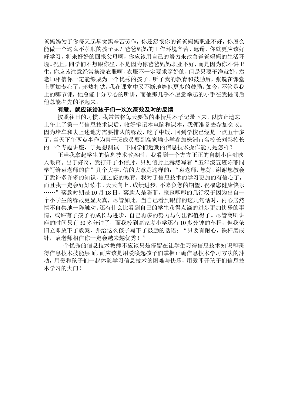 用爱叩开孩子的信息技术学习之门_第2页