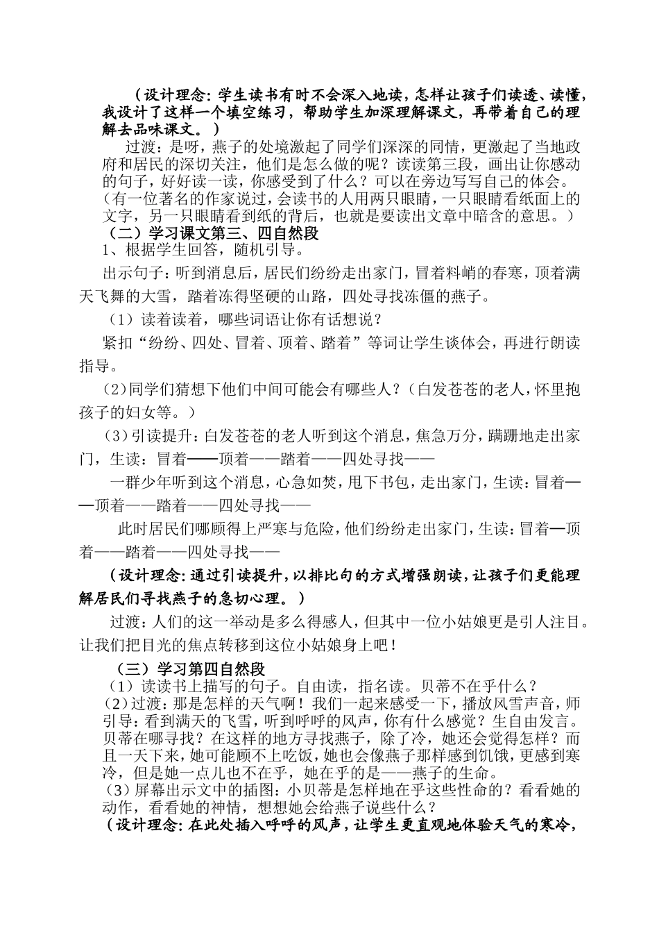 燕子专列第二课时_第2页