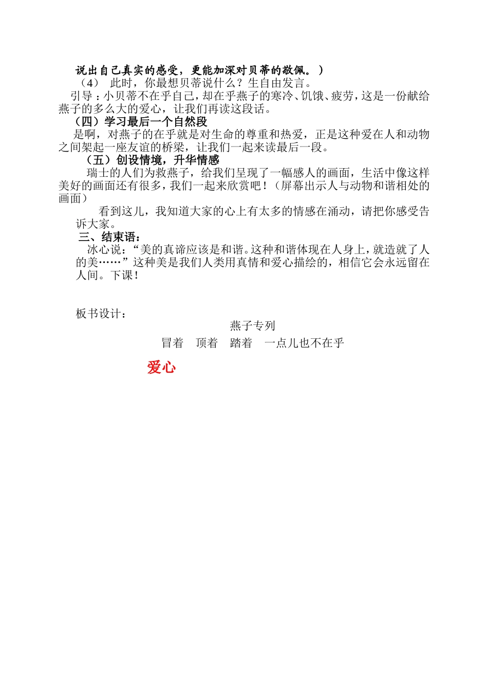 燕子专列第二课时_第3页