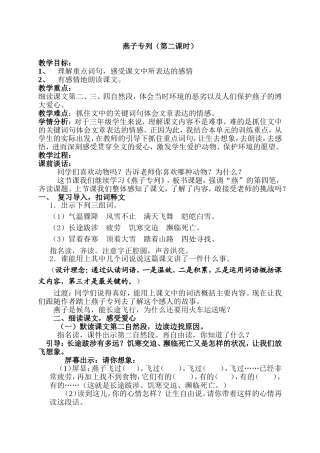 燕子专列第二课时