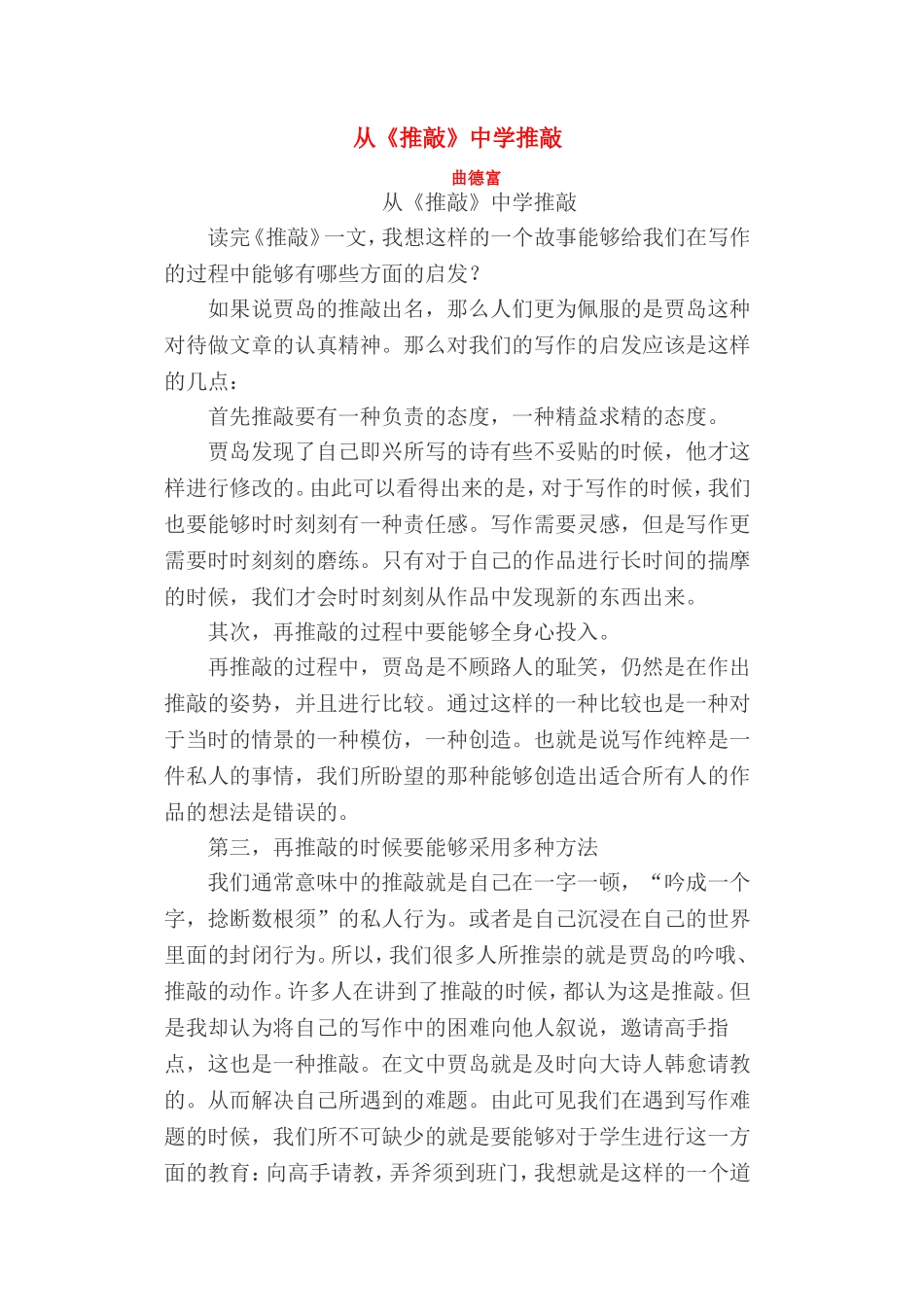 五上42从《推敲》中学推敲_第1页