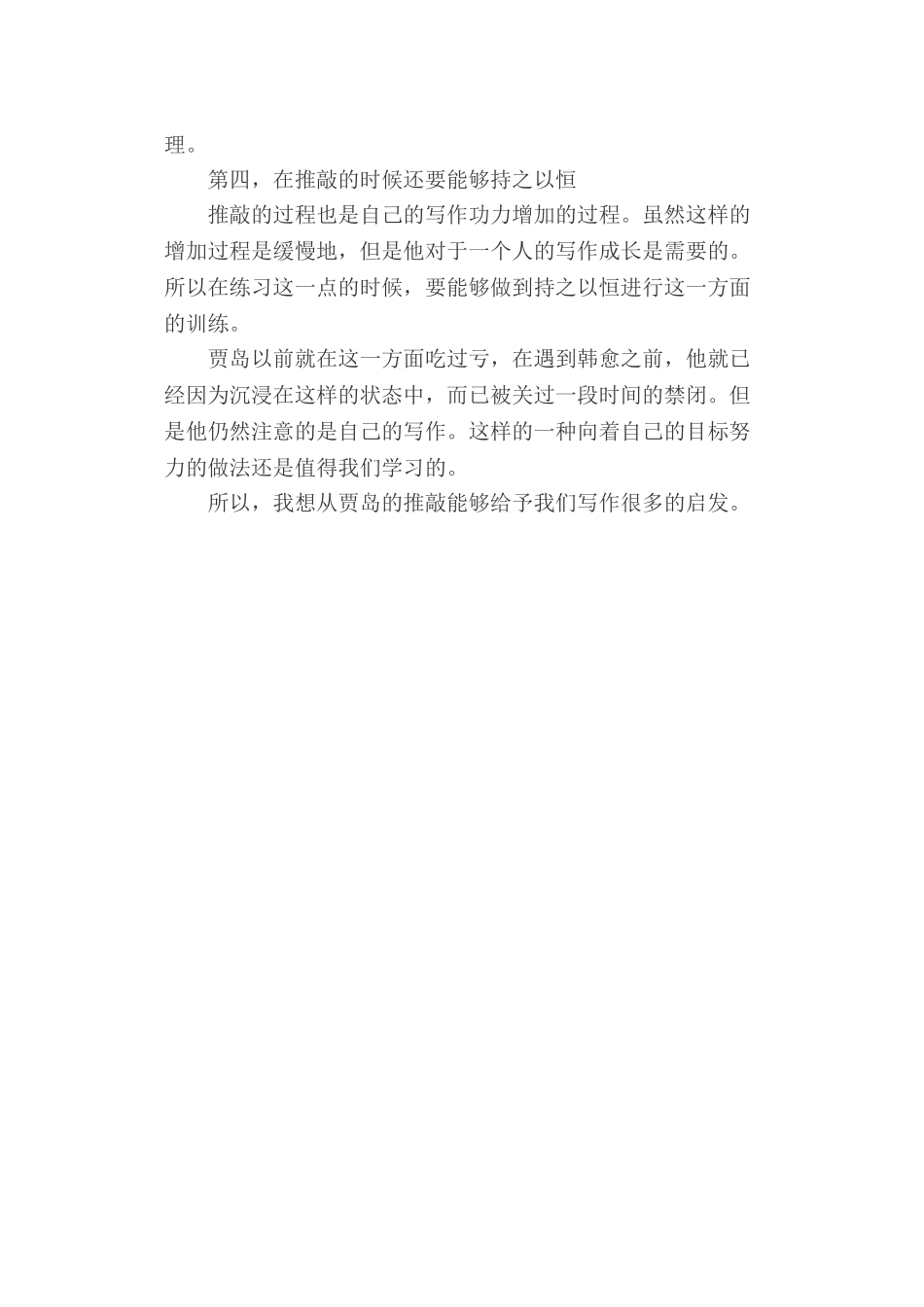 五上42从《推敲》中学推敲_第2页