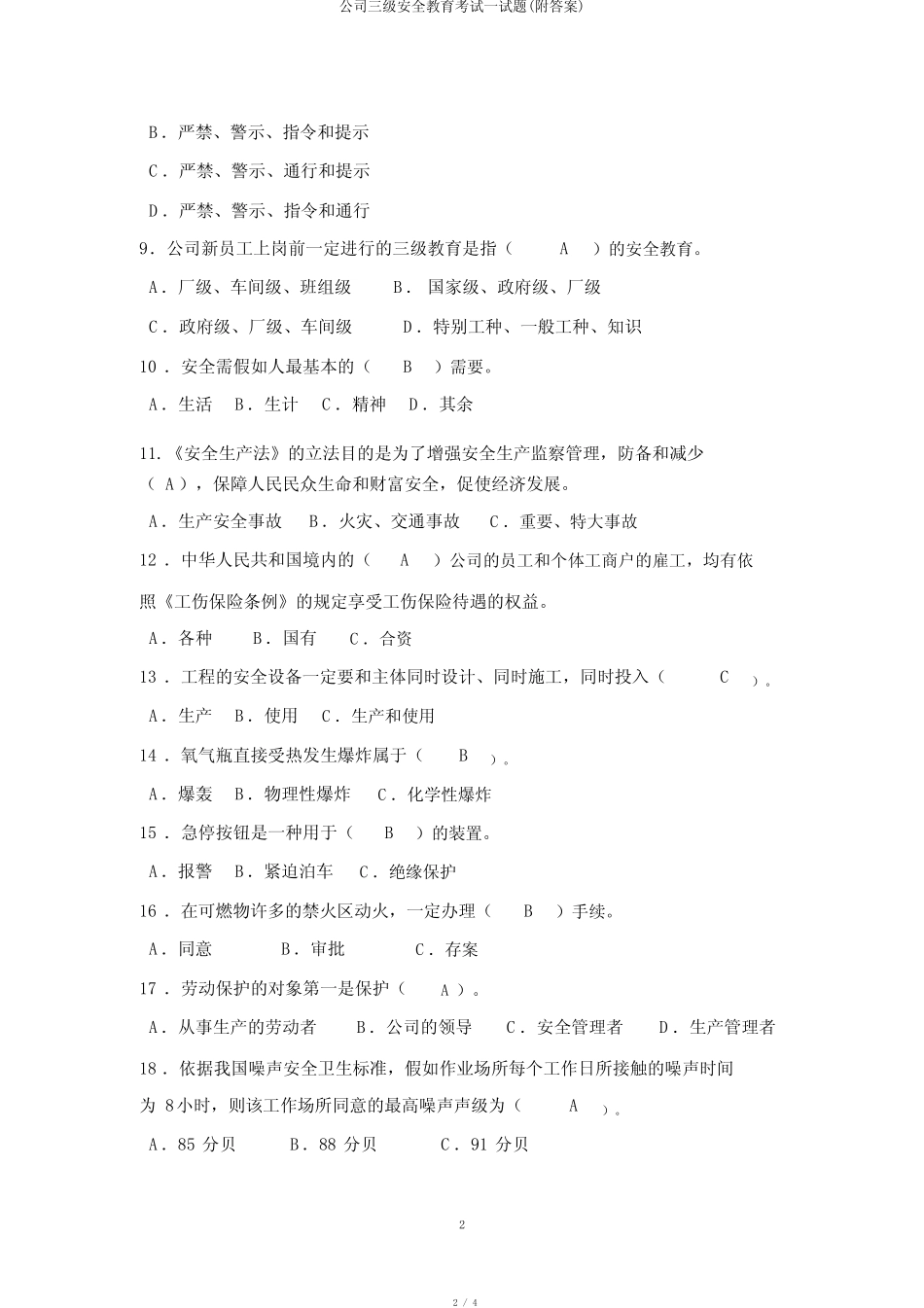 企业三级安全教育考试试题(附答案) _第2页