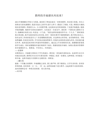 教师的幸福感从何而来