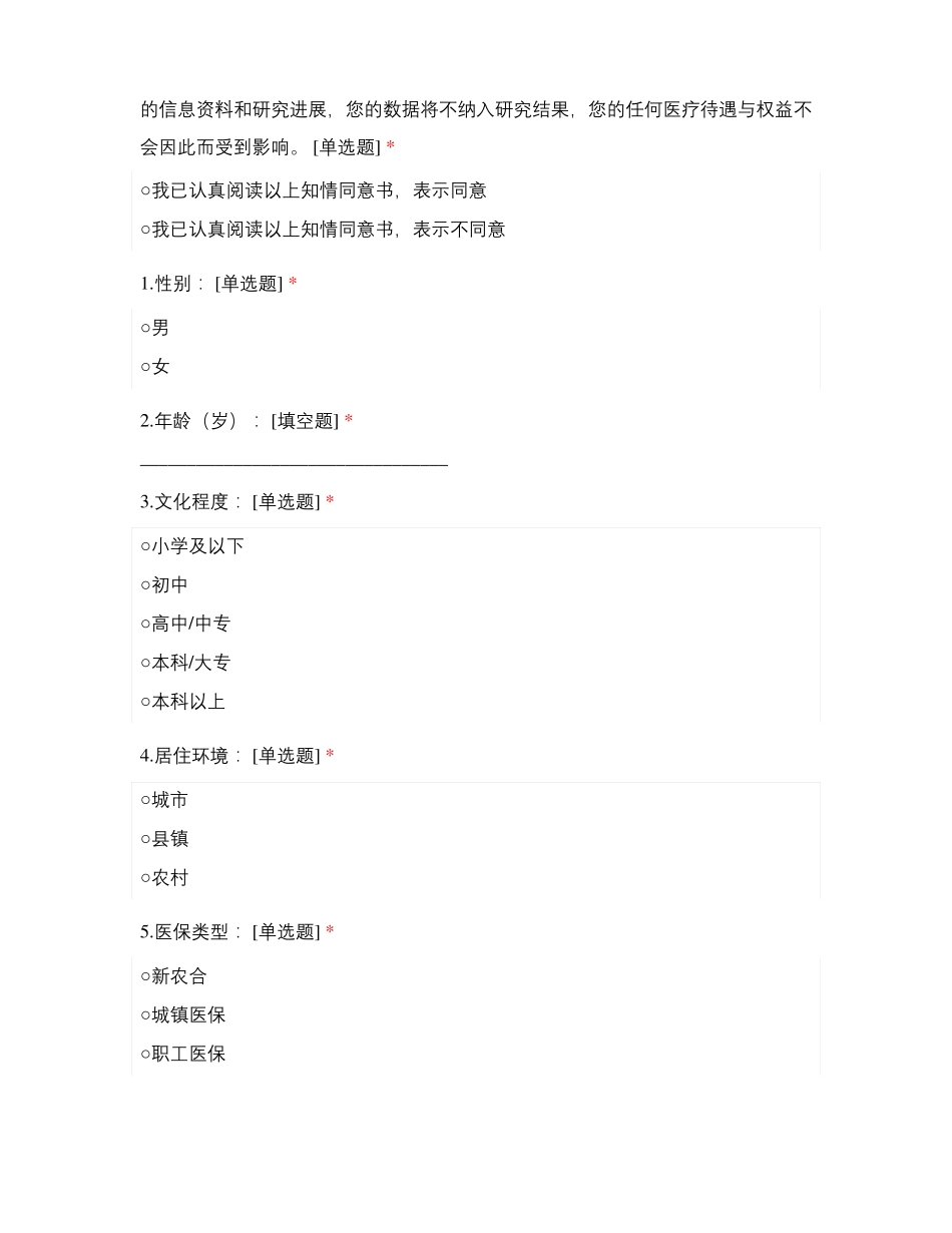 消化道早癌患者基本情况_第2页