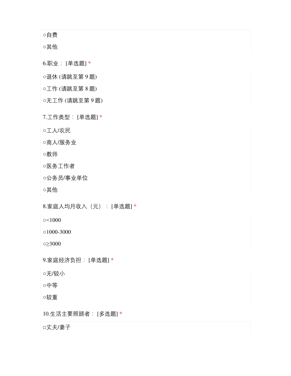 消化道早癌患者基本情况_第3页