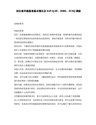 消化道早癌患者基本情况