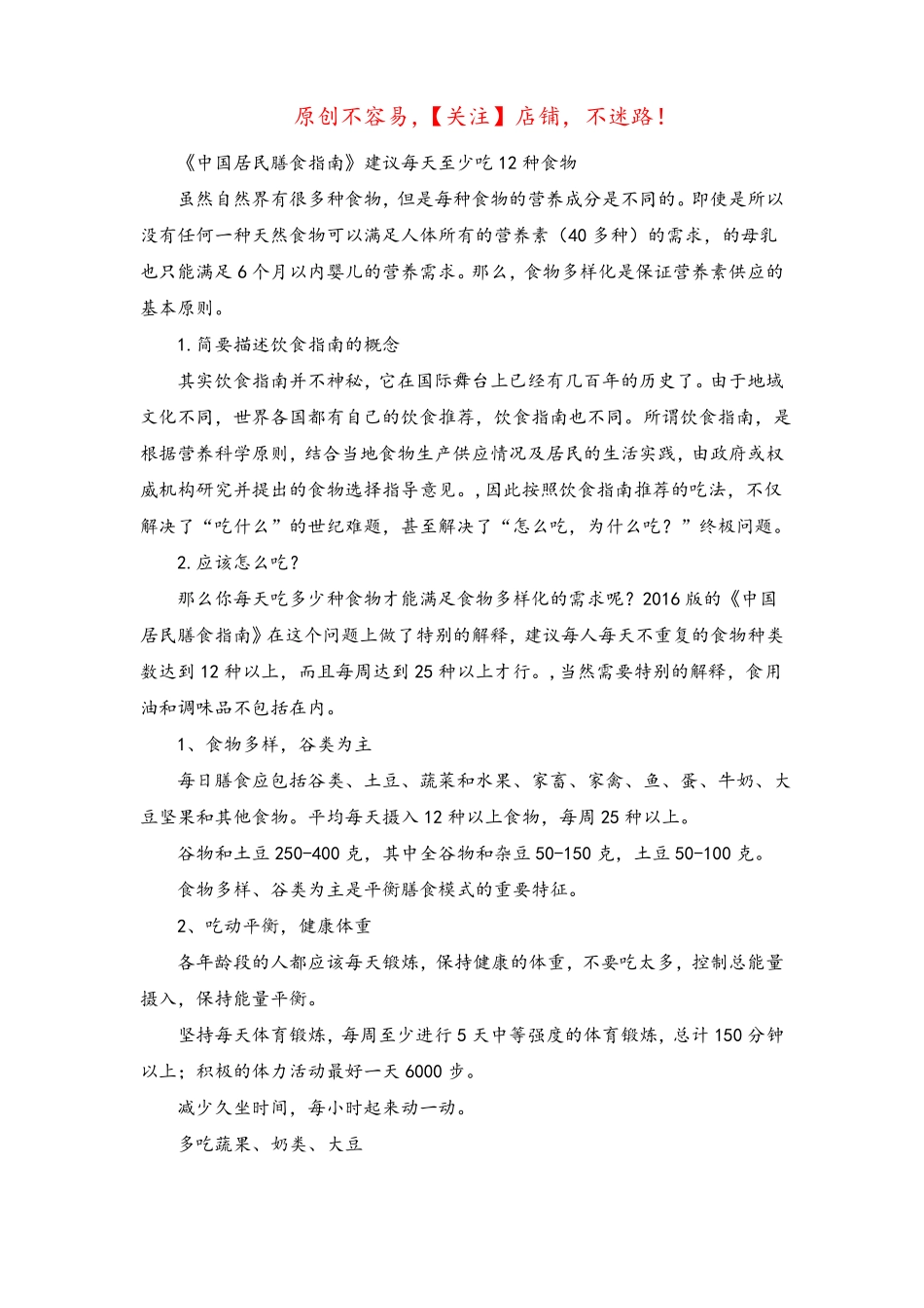 膳食指引营养膳食搭配_第1页