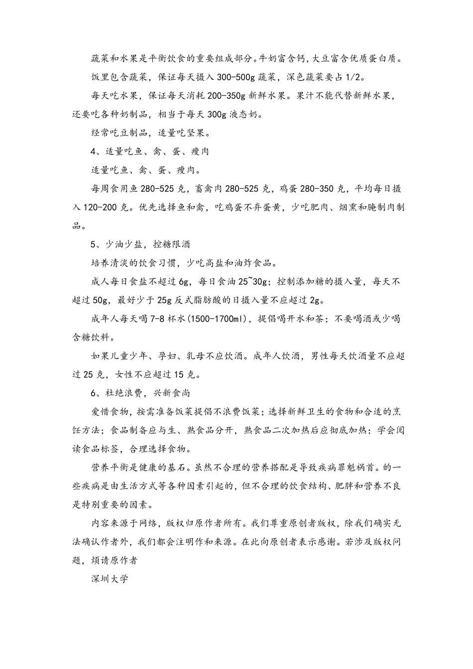 膳食指引营养膳食搭配_第2页