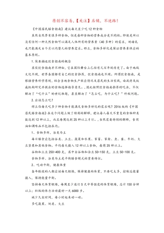 膳食指引营养膳食搭配