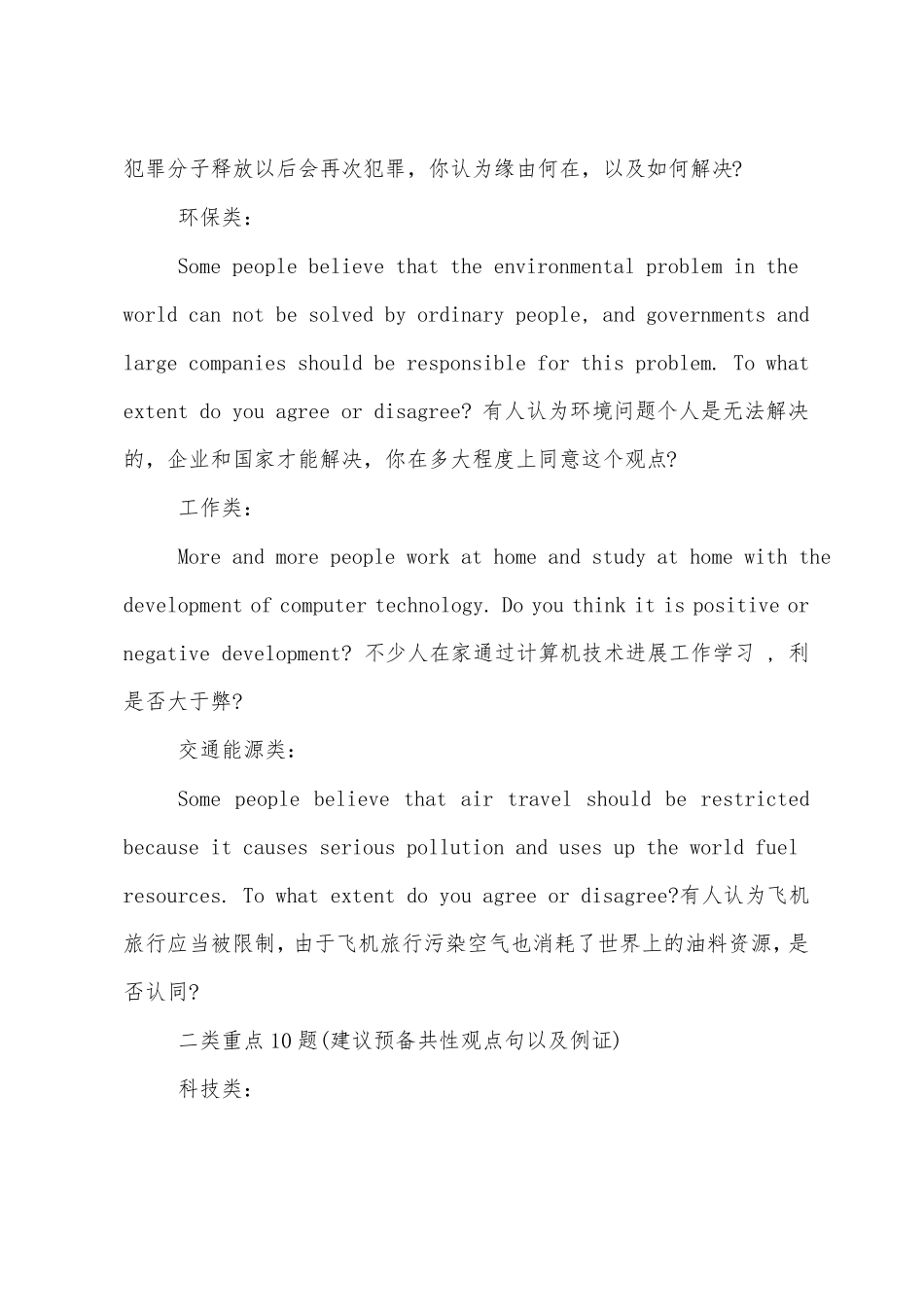 2022年4月11日雅思写作机经预测_第3页