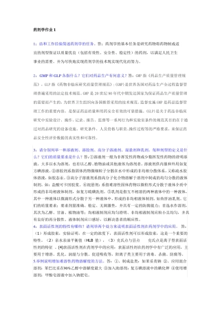 电大专科药剂学形成性考核册参考答案2015