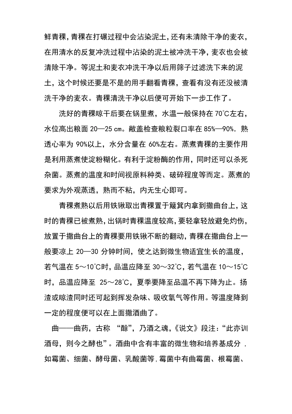 青稞酒酿造技艺_第2页
