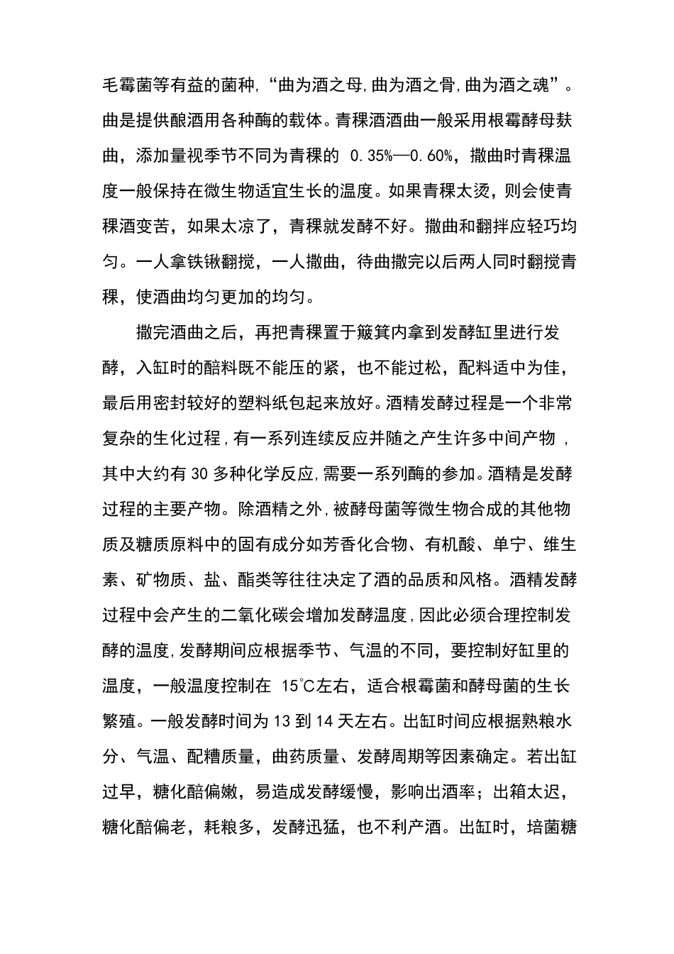 青稞酒酿造技艺_第3页