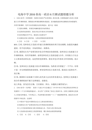 电海中学2016春高一政治6月测试题错题分析