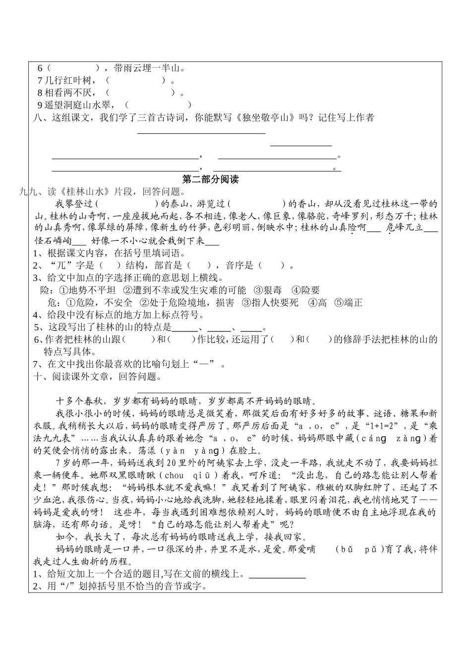 小学五年级语文一对一辅导教案_第2页